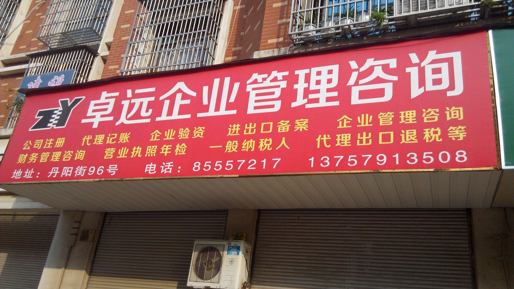 卓越引領，遠見未來——卓遠企業管理咨詢（金華）導航指南